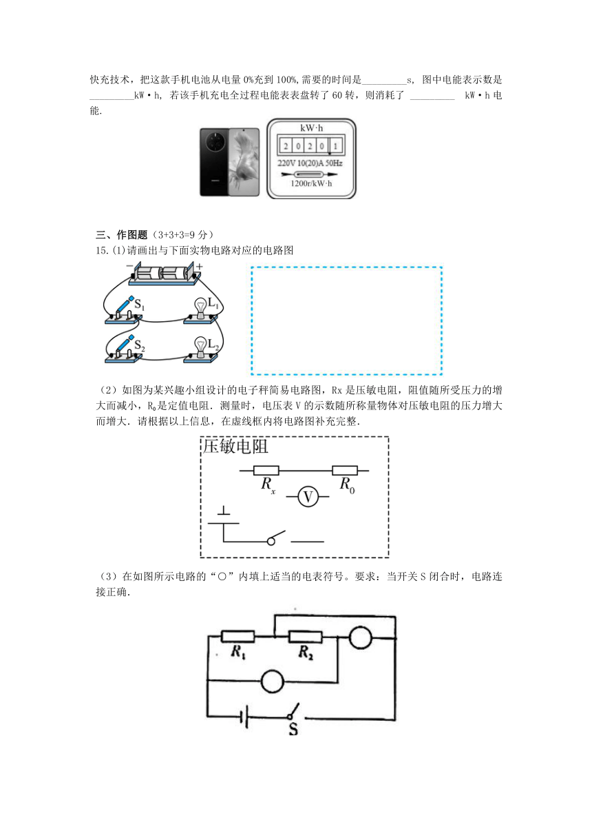 广东省河源市和平县2023-2024学年九年级上学期期末考试物理试题（无答案）