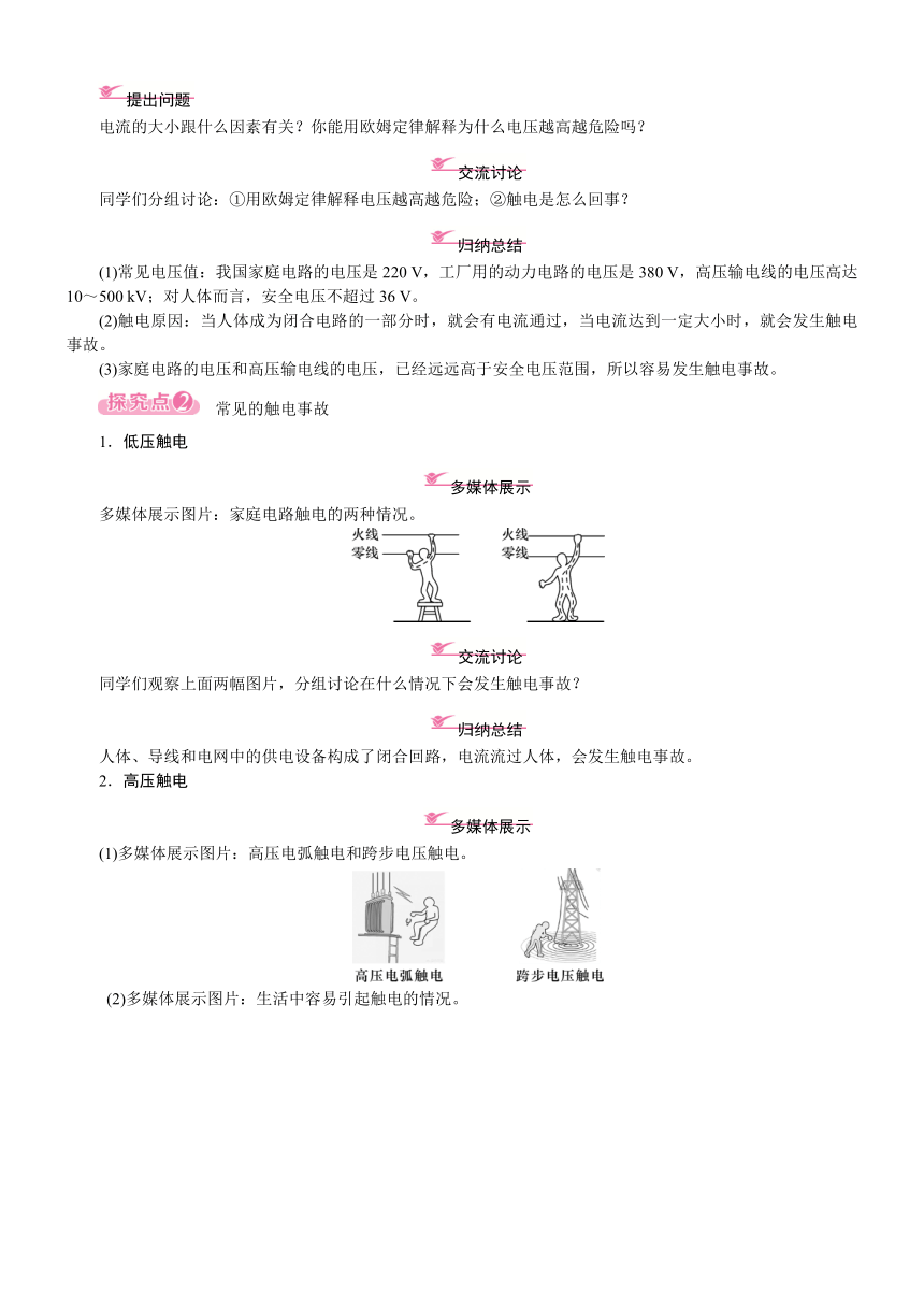 19.3　安全用电教案