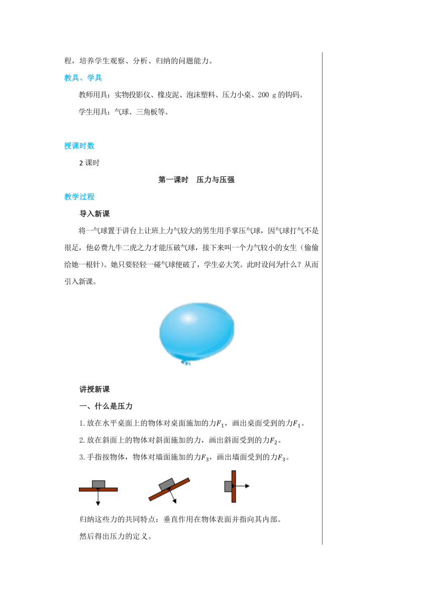 第八章第一节压力的作用效果 教案 --沪科版初中物理八年级下