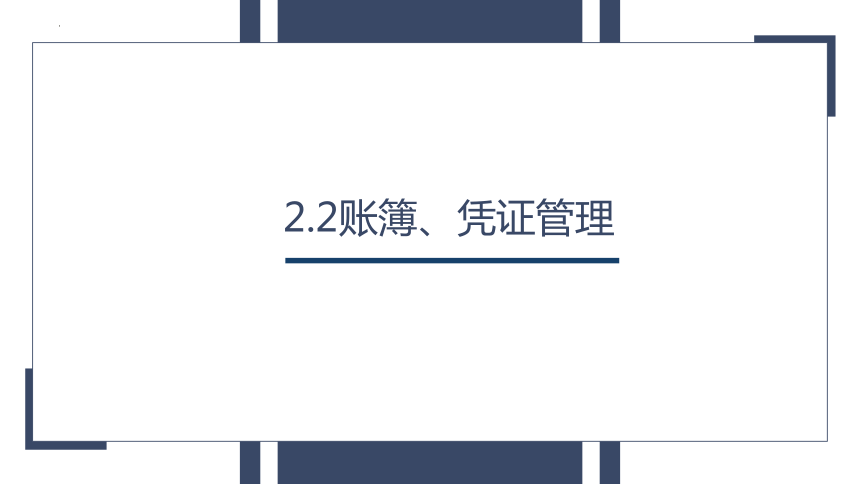 第2章 税源管理(2) 课件(共30张PPT）- 《税务管理（第四版）》同步教学（人大版）