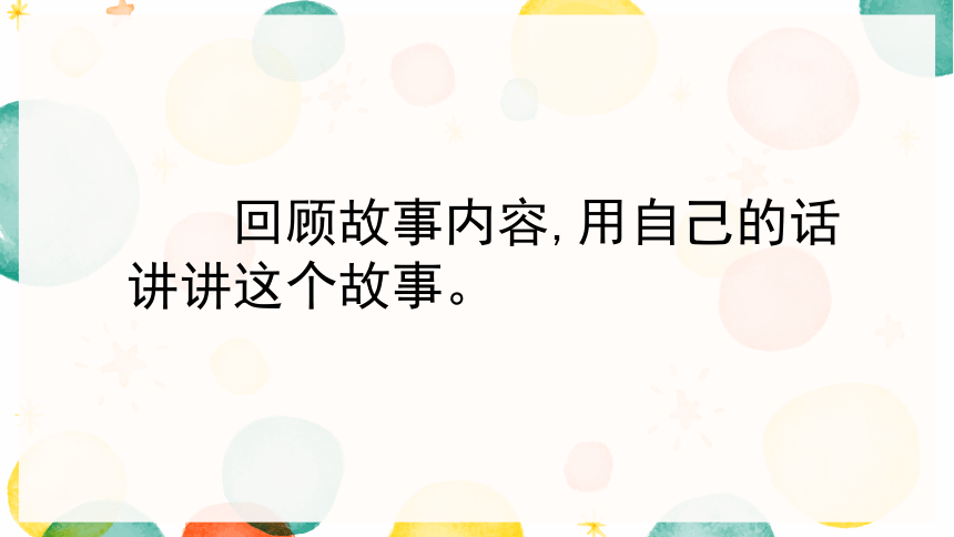 25.《慢性子裁缝和急性子顾客》课件(共18张PPT)