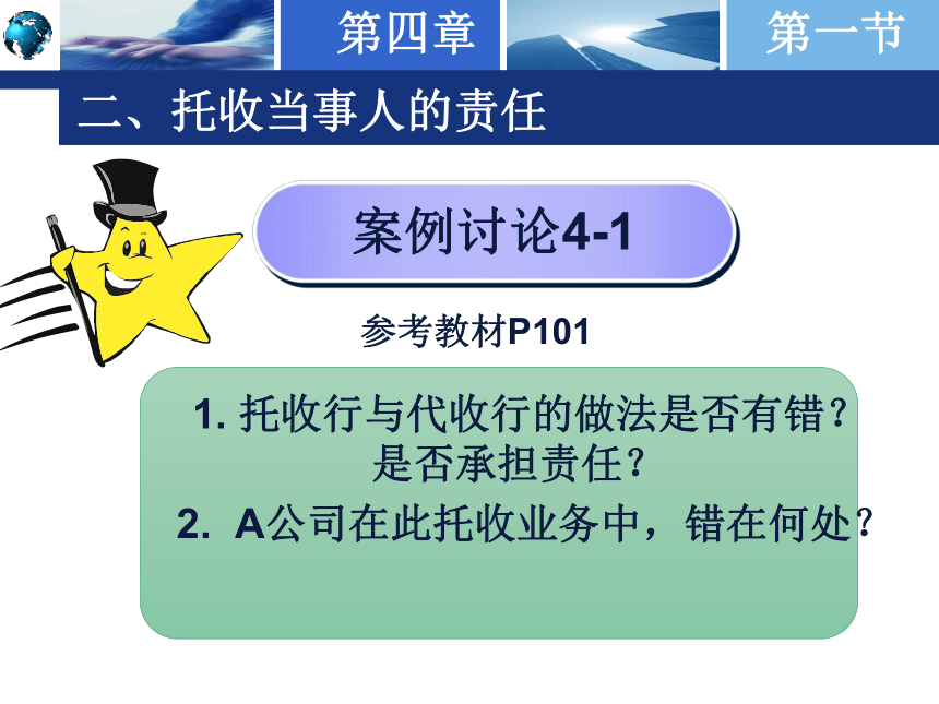 第四章 国际结算方式之二 —— 托收 课件(共52张PPT)-《国际结算实务》同步教学（高教版）