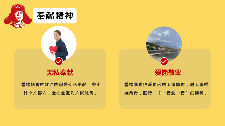 雷锋日班会：学雷锋精神 做时代新人 课件(共18张PPT)