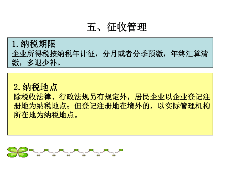 项目八 企业所得税的核算 课件(共33张PPT)-《企业纳税会计》同步教学（大连理工大学出版社）