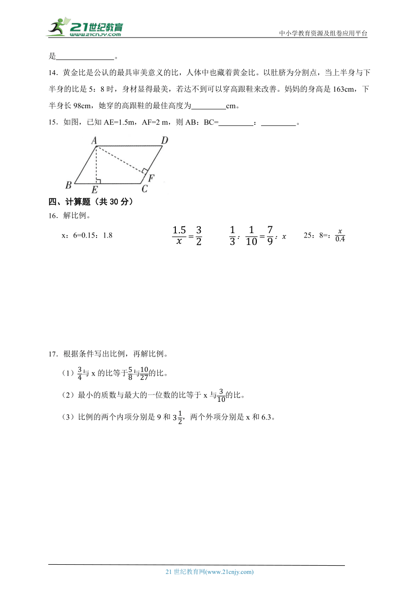 第二单元比例必考题检测卷（含答案）数学六年级下册北师大版