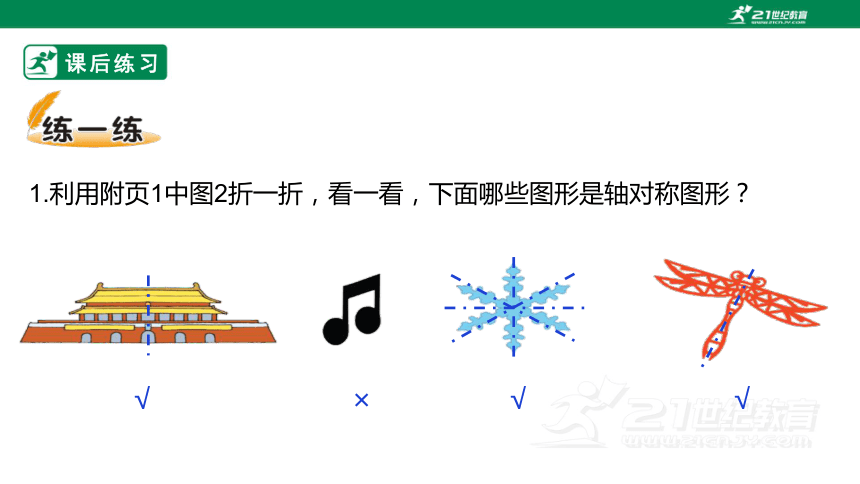 北师大版三下2.1《轴对称（一）》习题课件