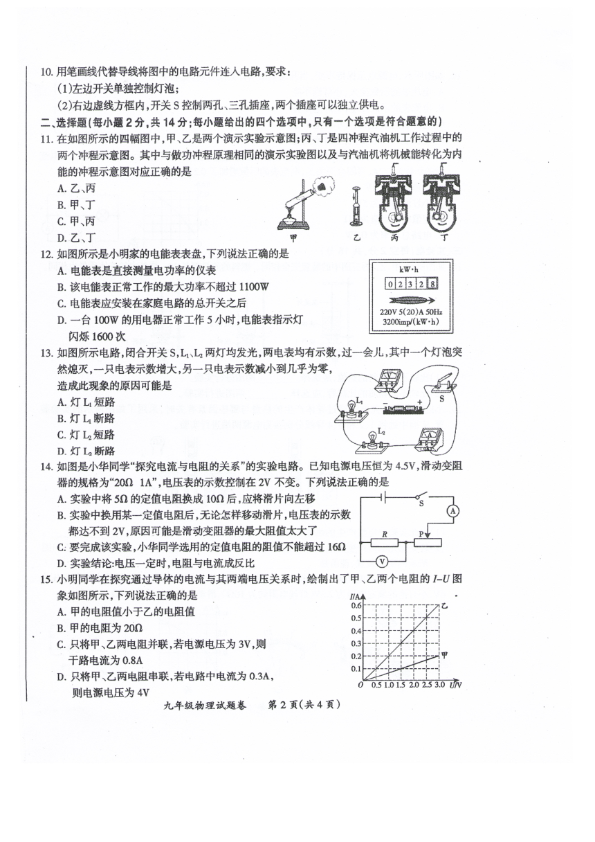 安徽省滁州市2023-2024学年九年级上学期1月期末物理试卷（PDF版含答案）