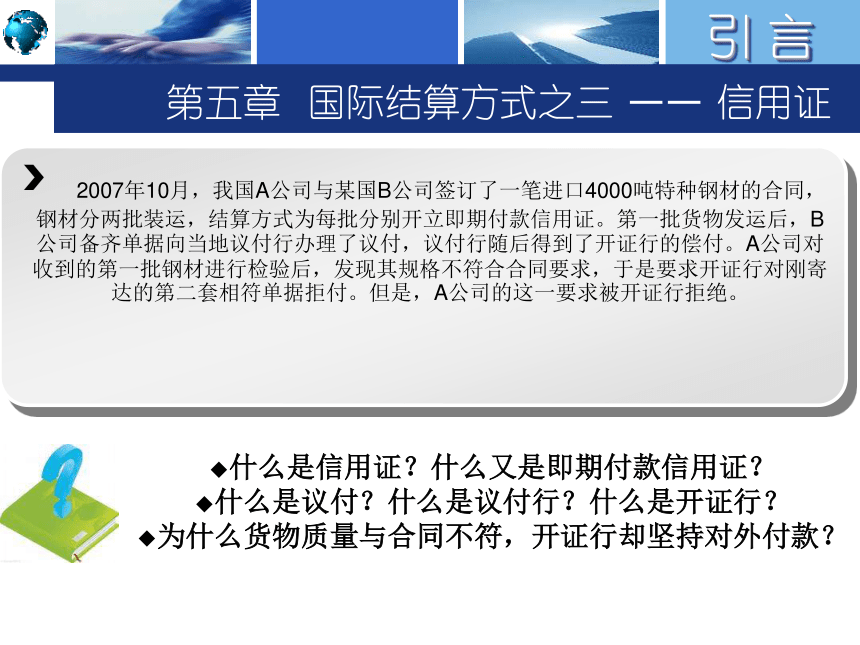 5.1信用证概述 课件(共71张PPT)-《国际结算实务》同步教学（高教版）