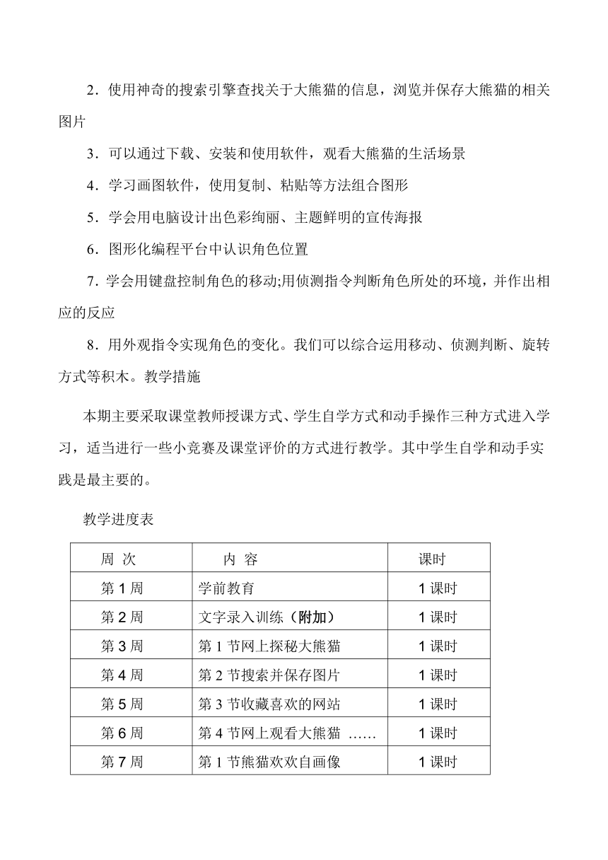 川教版（2019）三年级下册全册教案（含教学计划）