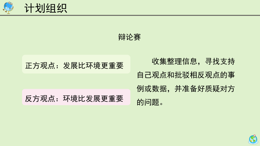 科学大象版（2017秋）六下4.4《要发展还是要环境》同步课件(共14张PPT)