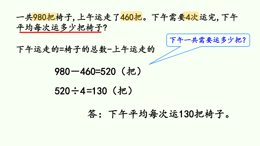 北师大版三年级下册数学乘除法应用题（课件）(共24张PPT)