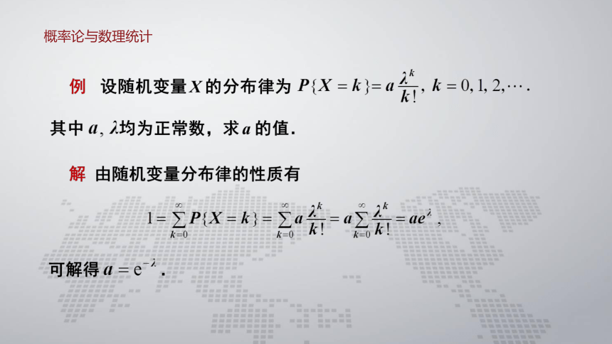 2.1离散型随机变量 课件(共19张PPT)- 《概率论与数理统计 》同步教学（人民大学版·2018）