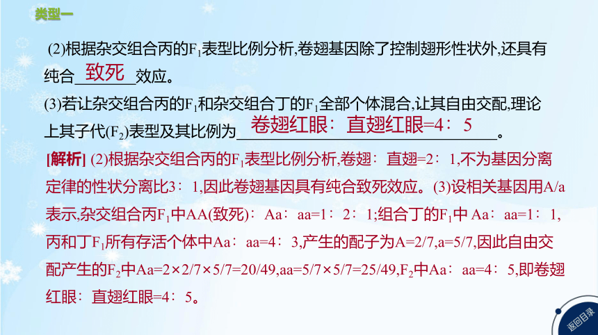 高考生物二轮复习微专题3　遗传实验分析与设计(共51张PPT)