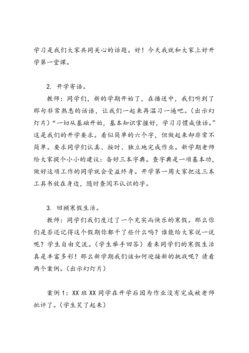 《开学第一课》主题班会教案