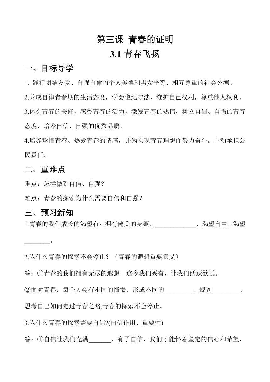 2023-2024学年七年级下册道德与法治统编版   3.1青春飞扬（含答案）