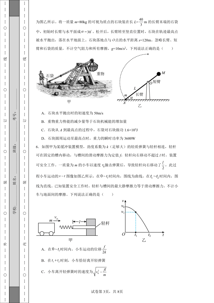 2023-2024学年度鲁科版必修3第六章《能源与可持续发展》单元测试B卷（后附解析）