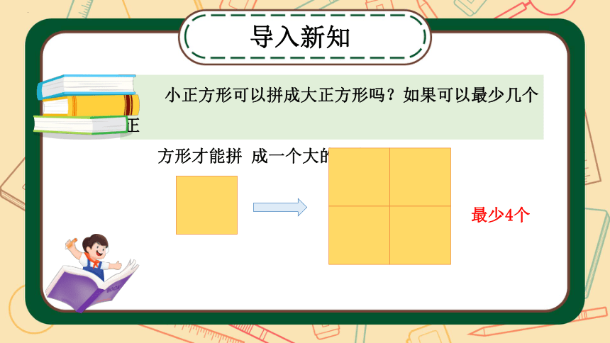 一年级下册数学人教版1.2平面图形的拼组（课件）(共17张PPT)