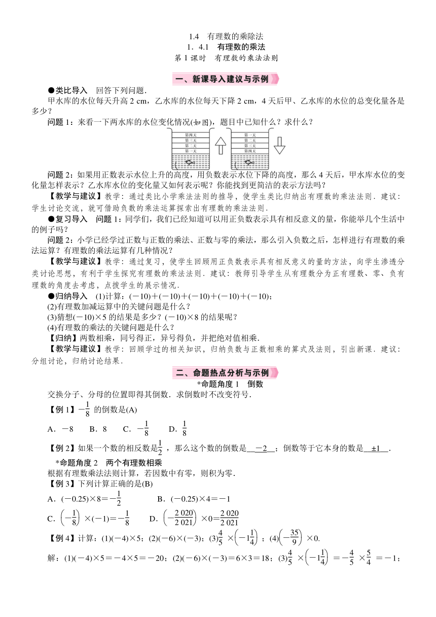 人教版数学七年级上册1.4.1.1　有理数的乘法法则教案