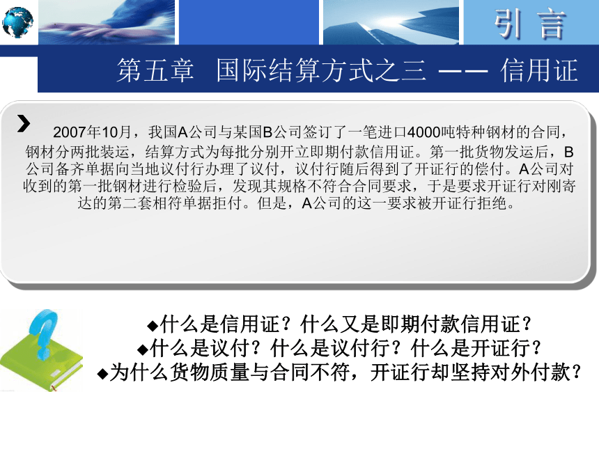 5.2《跟单信用证统一惯例》简介 课件(共27张PPT)-《国际结算实务》同步教学（高教版）