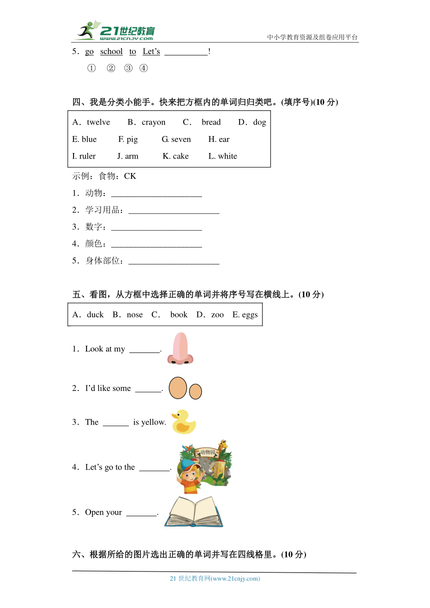 2024年小学英语寒假开学考A--人教版（PEP）三年级上册（含答案）