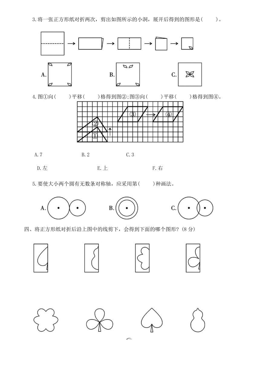 北师大版三年级下数学 第二学期 第二单元测试卷(第5 周)（无答案）