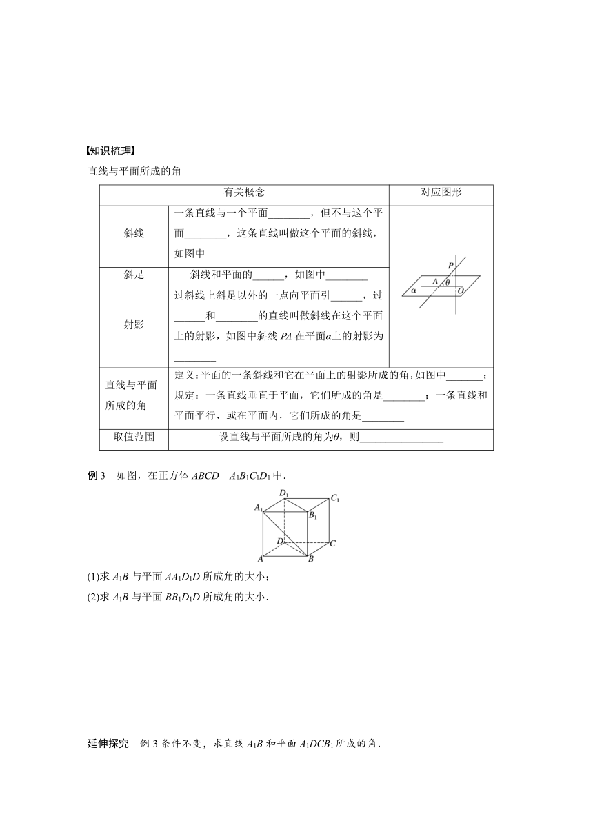 第八章 8.6.2 直线与平面垂直  学案（含答案）