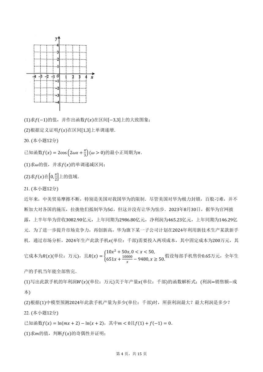 2023-2024学年贵州省六盘水市高一上学期1月期末质量监测数学试题（含解析）