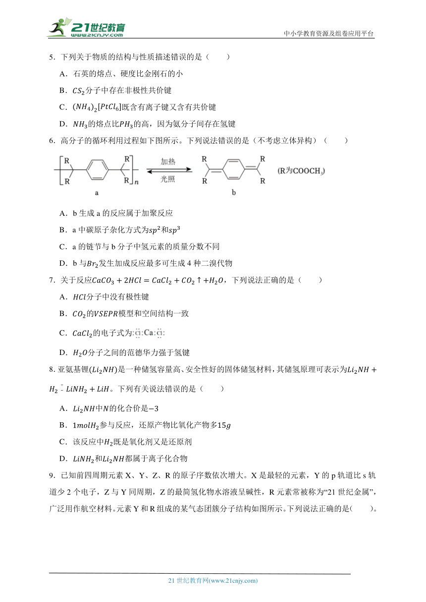 2023-2024学年高中化学人教版选择性必修2易错点达标练习（含答案）