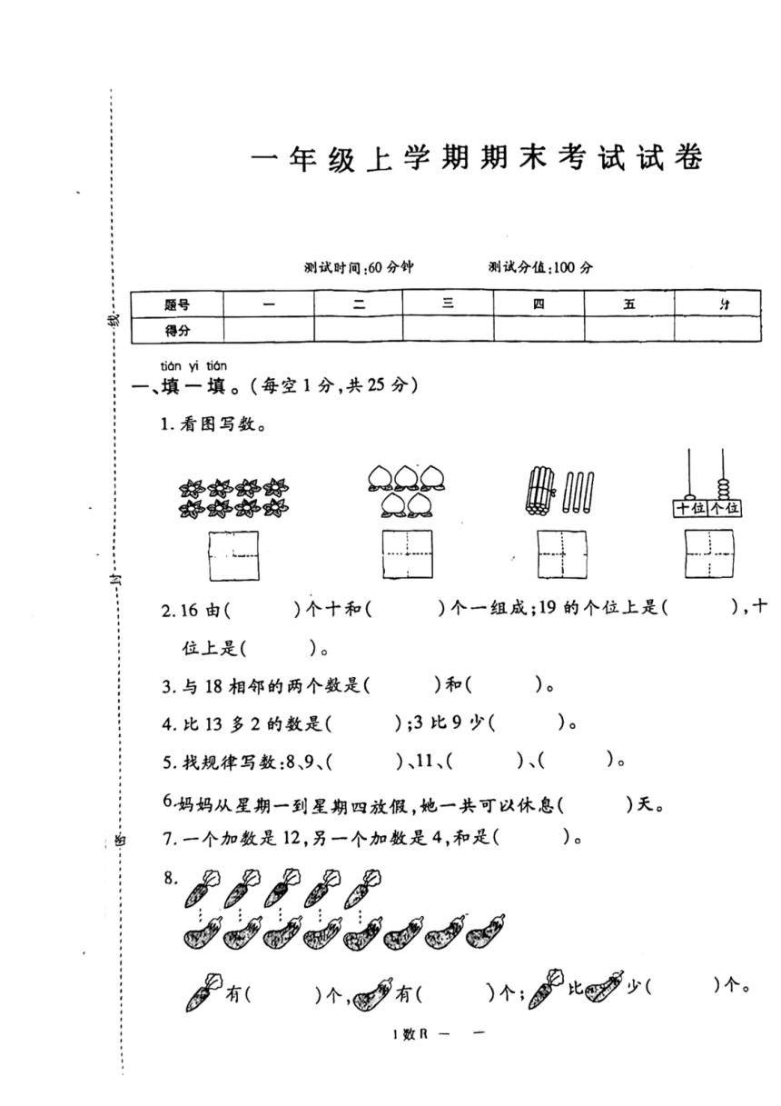 河南省新乡市辉县市2023-2024学年一年级上学期1月期末数学试题（图片版，含答案）