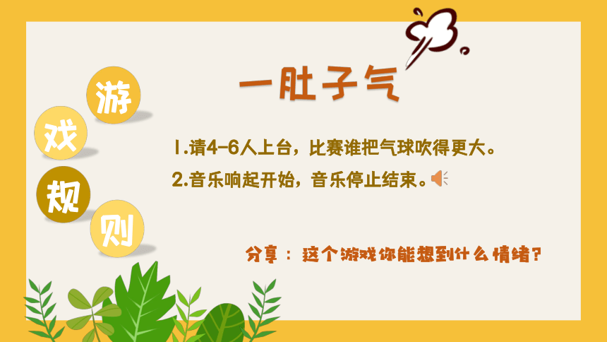 心理健康六年级下册辽大版第二课 调整好自己的情绪 课件(共32张PPT内嵌音视频)