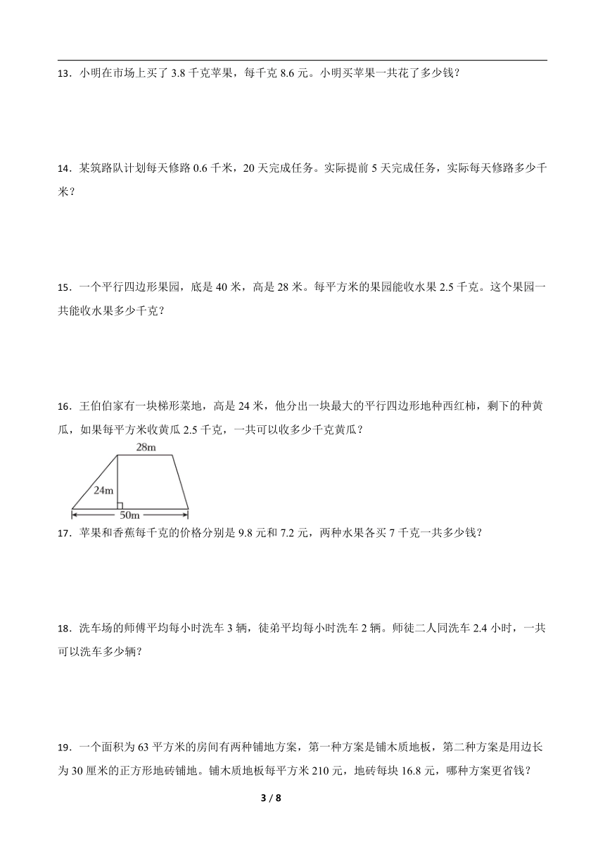 苏教版五年级上册数学寒假专题：应用题训练（含答案）