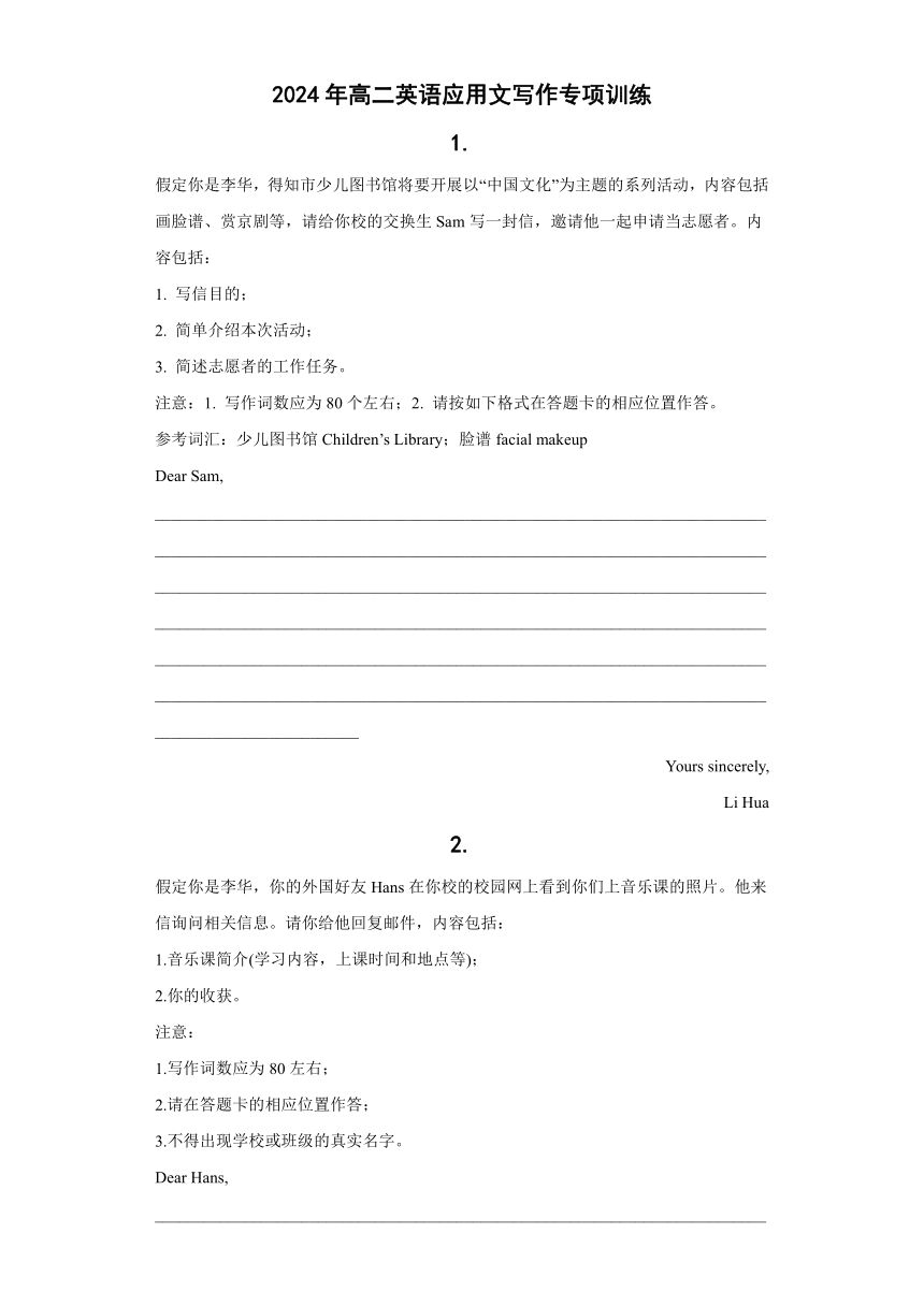 2024年高二英语应用文写作专项训练15篇（各版本适用）（含解析）