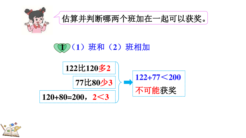 北师大版小学数学二年级下册5.2《 回收废电池》课件(共26张PPT)