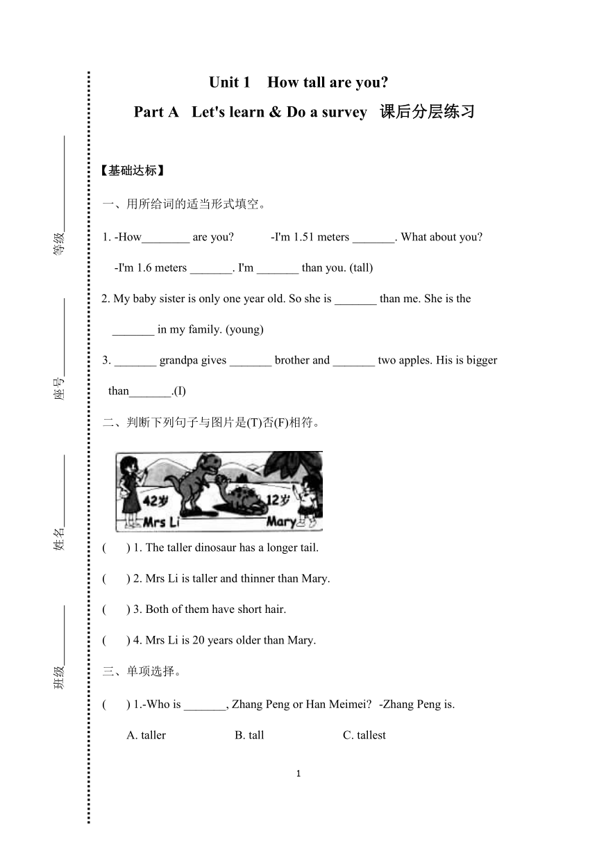 Unit 1 How tall are you? Part A Let's learn & Do a survey 课后分层练习（无答案）