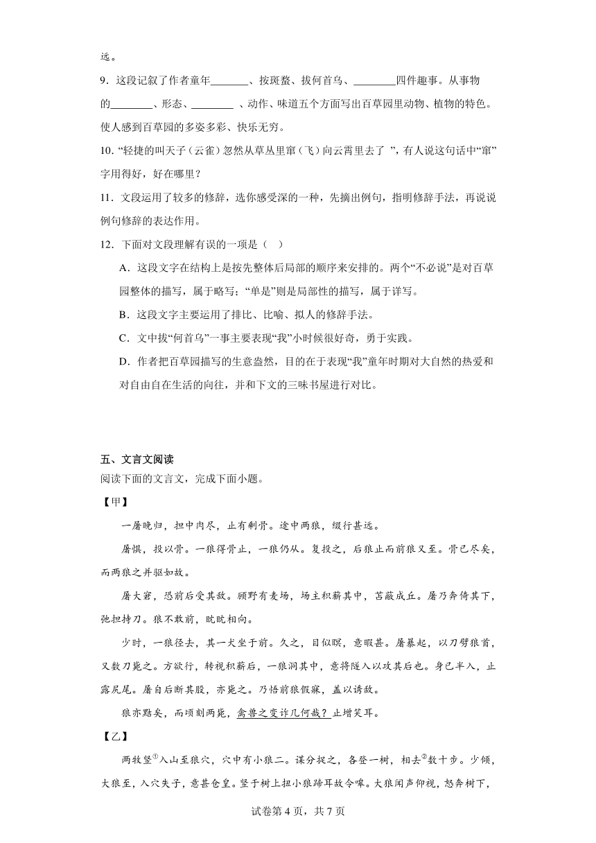 2024年中考语文七年级上册一轮复习试题（八）（含答案）