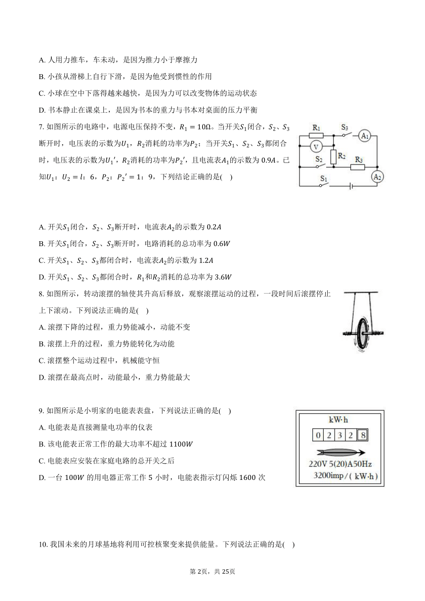 2024年江苏省无锡市中考物理模拟适应性训练试卷(含解析）