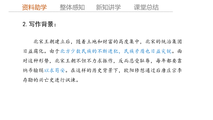 11.2 《五代史伶官传序》 课件(共29张PPT) 2023-2024学年高二语文部编版选择性必修中册