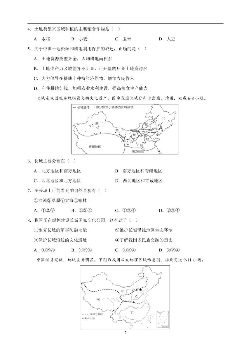 专题28 中国四大地理区域划分 中考地理 2021-2023 三年真题分项汇编（解析版、全国通用）