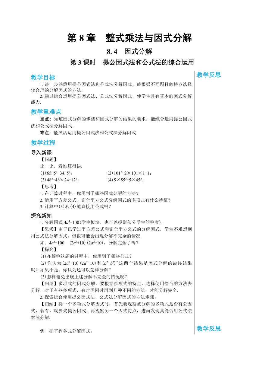 8.4因式分解（第3课时） 教案--沪科版初中数学七年级（下）