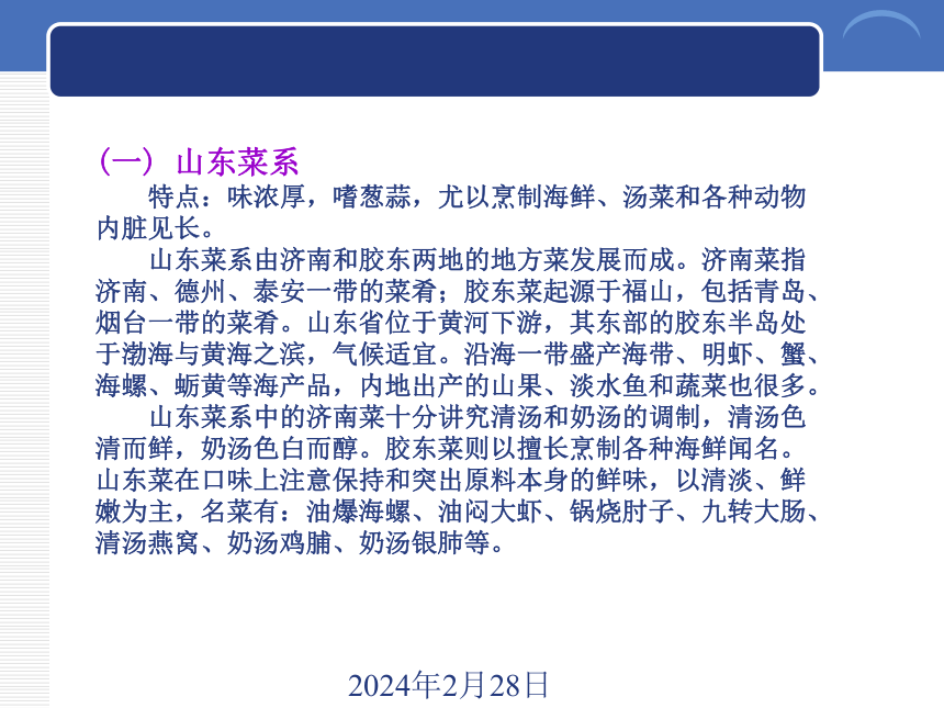 5.2中餐礼仪 课件(共20张PPT)《商务礼仪》同步教学（西南财经大学出版社）