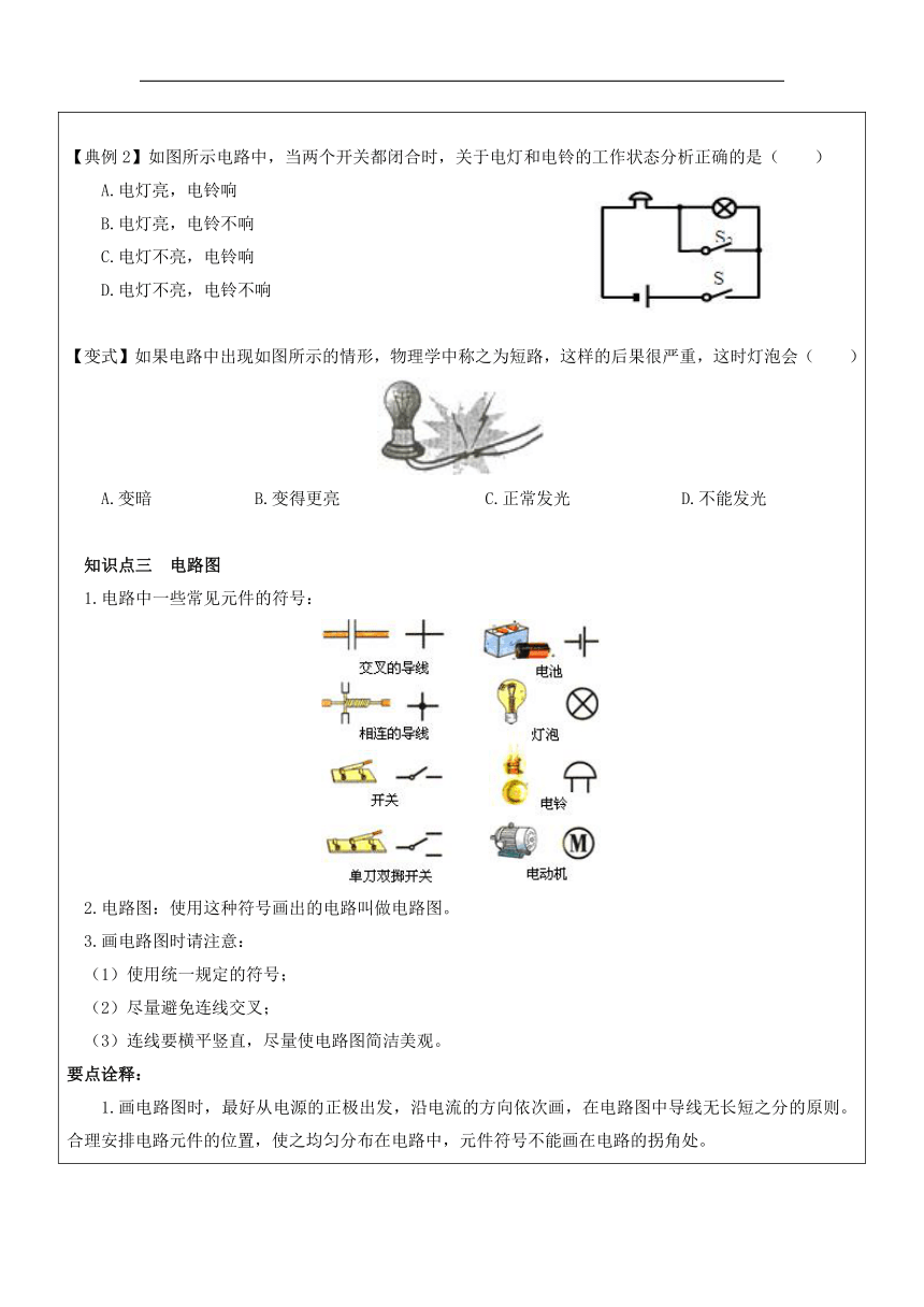 第三章全章导学案 （无答案）  2023-2024学年教科版九年级上册物理