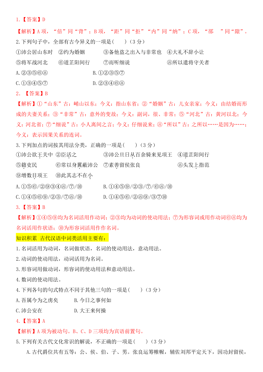 3.《鸿门宴》同步练习 （含答案）2023-2024学年统编版高中语文必修下册