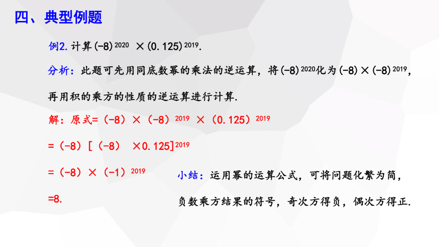 第一章 复习课（27页）   课件 2023-2024学年初中数学北师大版七年级下册（26张PPT）