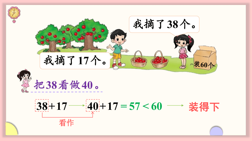 小学数学北师大版一年级下册6.2 摘苹果课件（29张PPT)(wps打开)