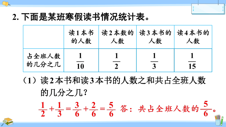 小学数学北师大版五年级下1.4练习一课件（23张PPT)