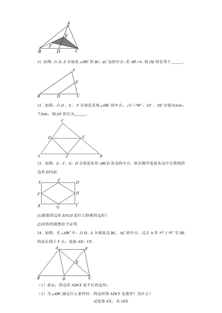 9.5三角形的中位线 苏科版八年级数学下册同步讲义（含解析）