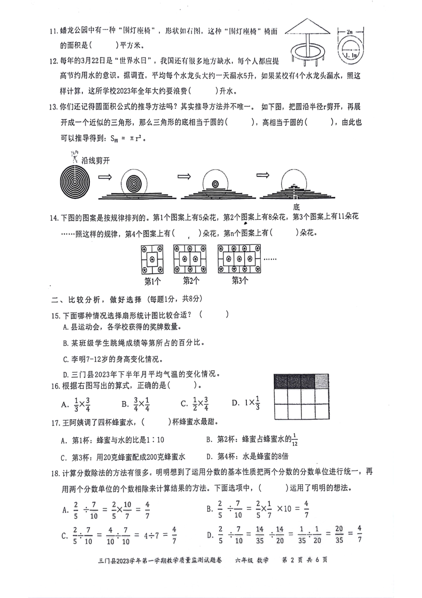 浙江省台州市三门县2023-2024学年六年级上学期期末数学试卷（pdf无答案）