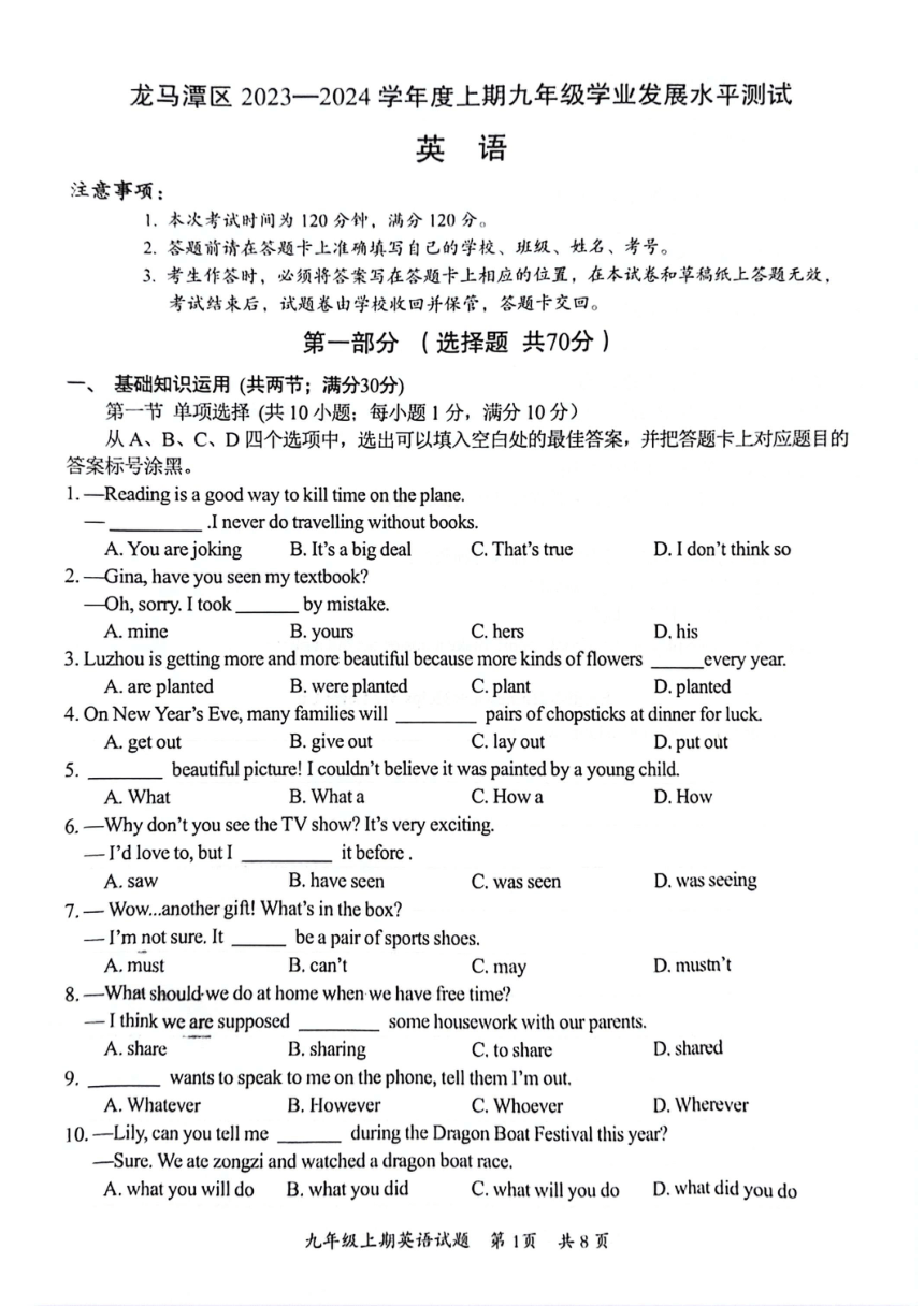 四川省泸州市龙马潭区2023-2024学年九年级上学期1月期末英语试题（PDF版 含答案）