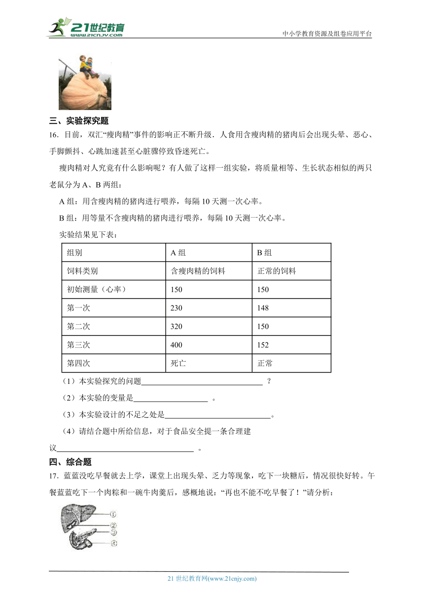 冀少版生物七年级下册一课一练2.1.4 食品安全（含解析）