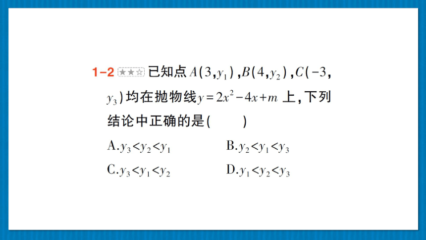 北师大版数学九年级下册第二章 二次函数章末复习课件（87张PPT)